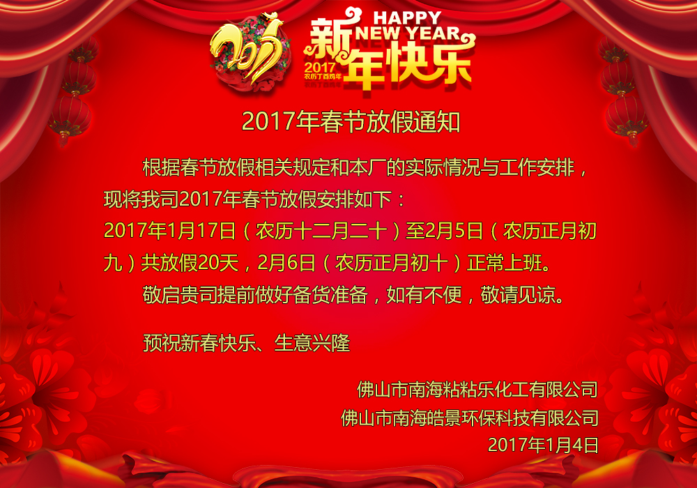 2017��𩾰��˾��ճճ����������(ji��)�ż�֪ͨ