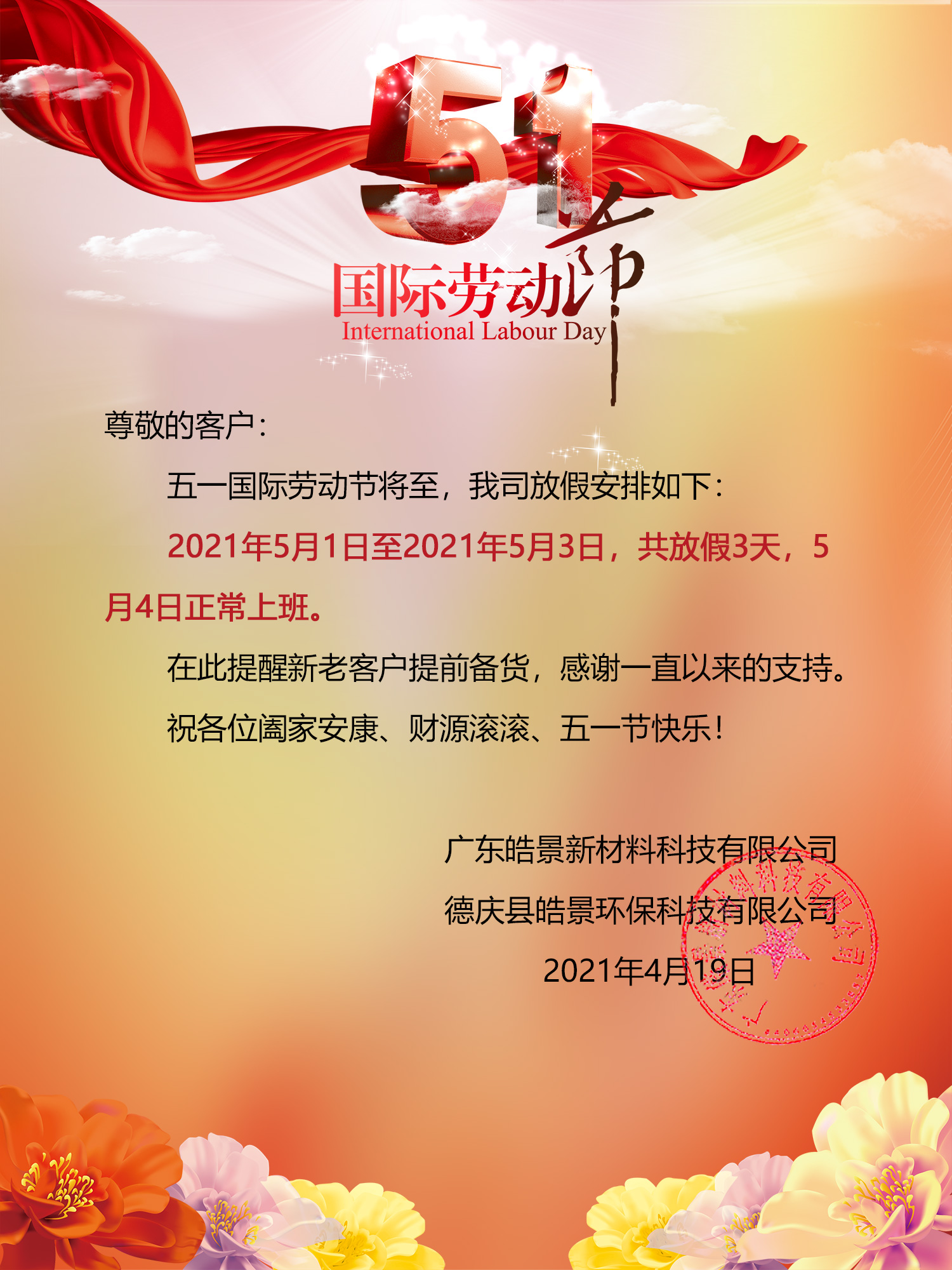 2021��𩾰��˾��һ�ڄӹ�(ji��)�ż�֪ͨ