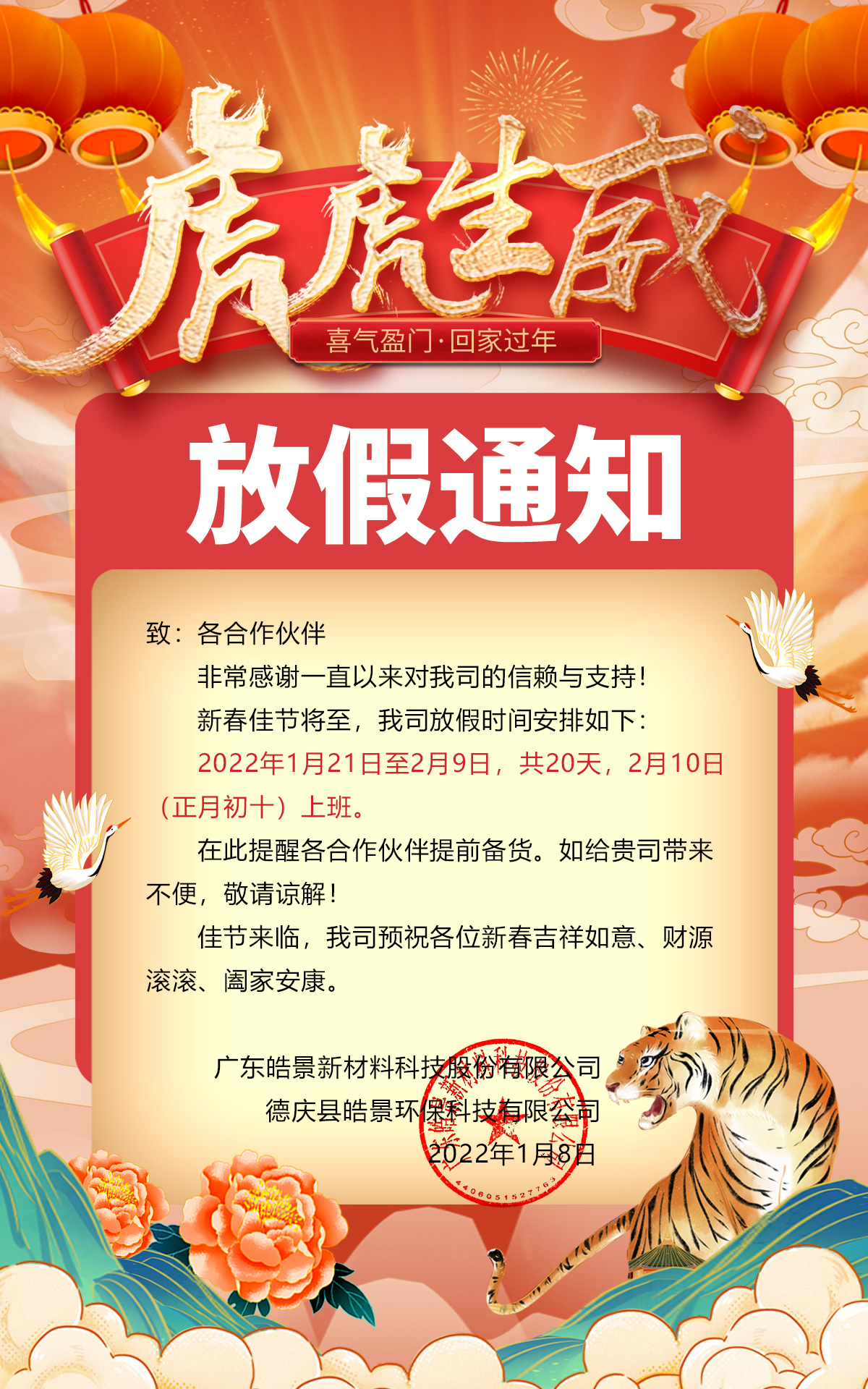 2022��𩾰��˾����(ji��)�ż�֪ͨ